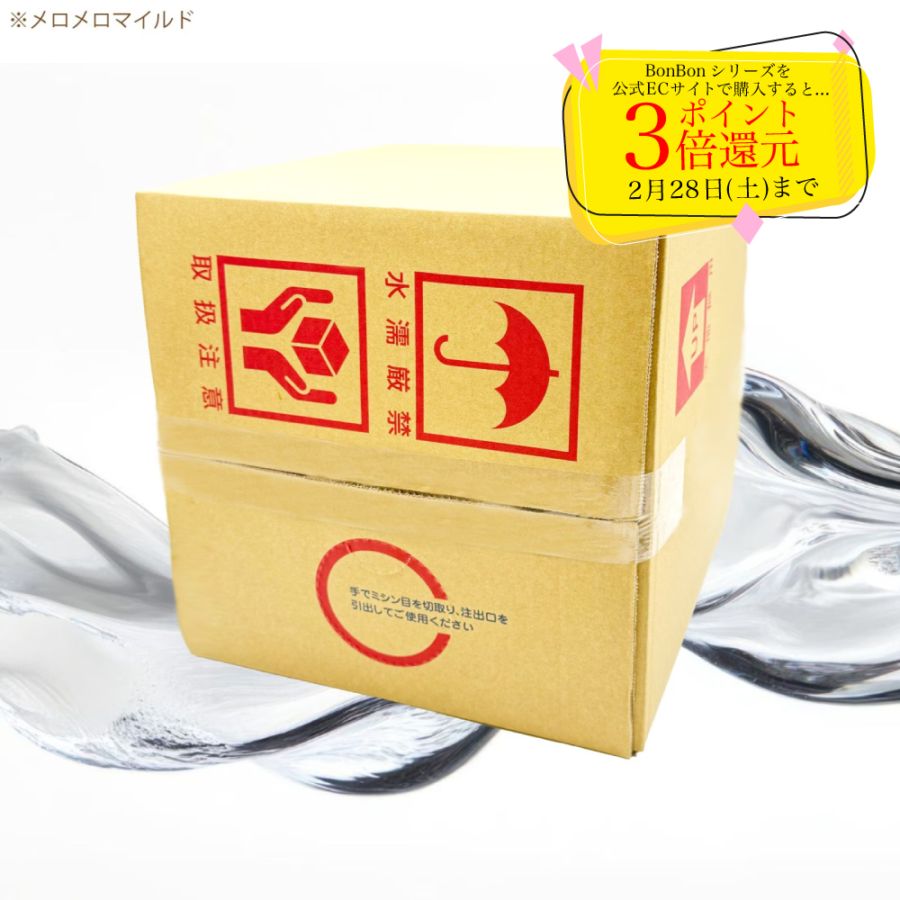 【2026年1月20日(火)12:00~発売開始！】【送料無料】BonBonロマンチックノイル-メロメロマイルド- 20リットル【エステサロン用 水溶性マッサージオイル】