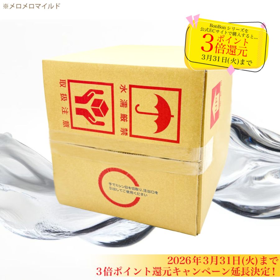 【2026年1月20日(火)12:00~発売開始！】【送料無料】BonBonロマンチックノイル-メロメロマイルド- 20リットル【エステサロン用 水溶性マッサージオイル】