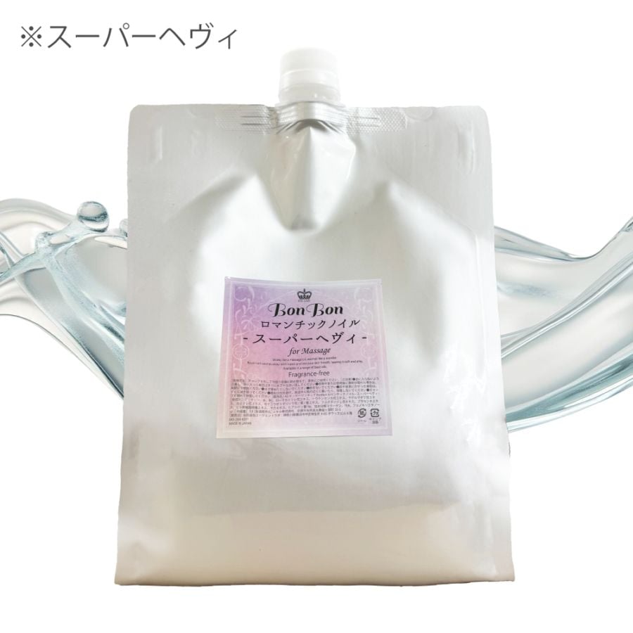 BonBonロマンチックノイル-スーパーヘヴィ- ３L【エステサロン用 水溶性マッサージオイル】