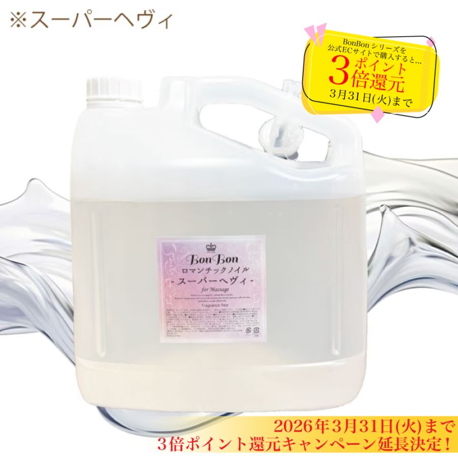 2026年2月13日(金)18:00~販売開始】BonBonロマンチックノイル-スーパー