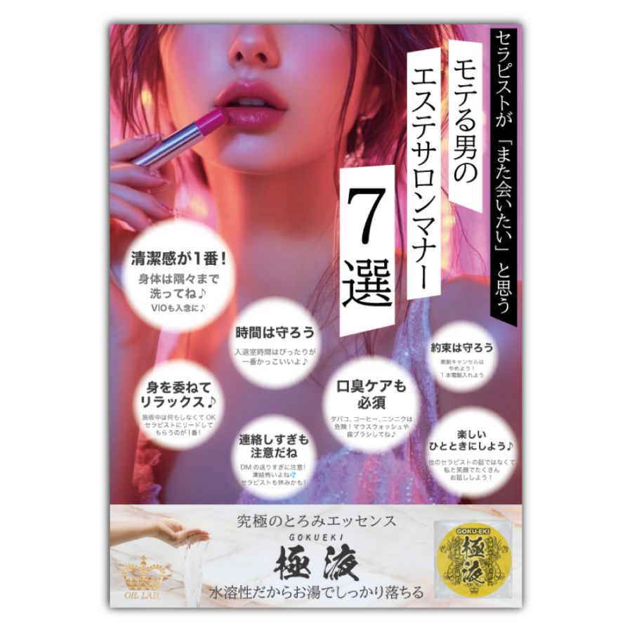 【2026年4月8日(水)18:00ご購入分~配布開始！】極液お風呂ポスターA4サイズ