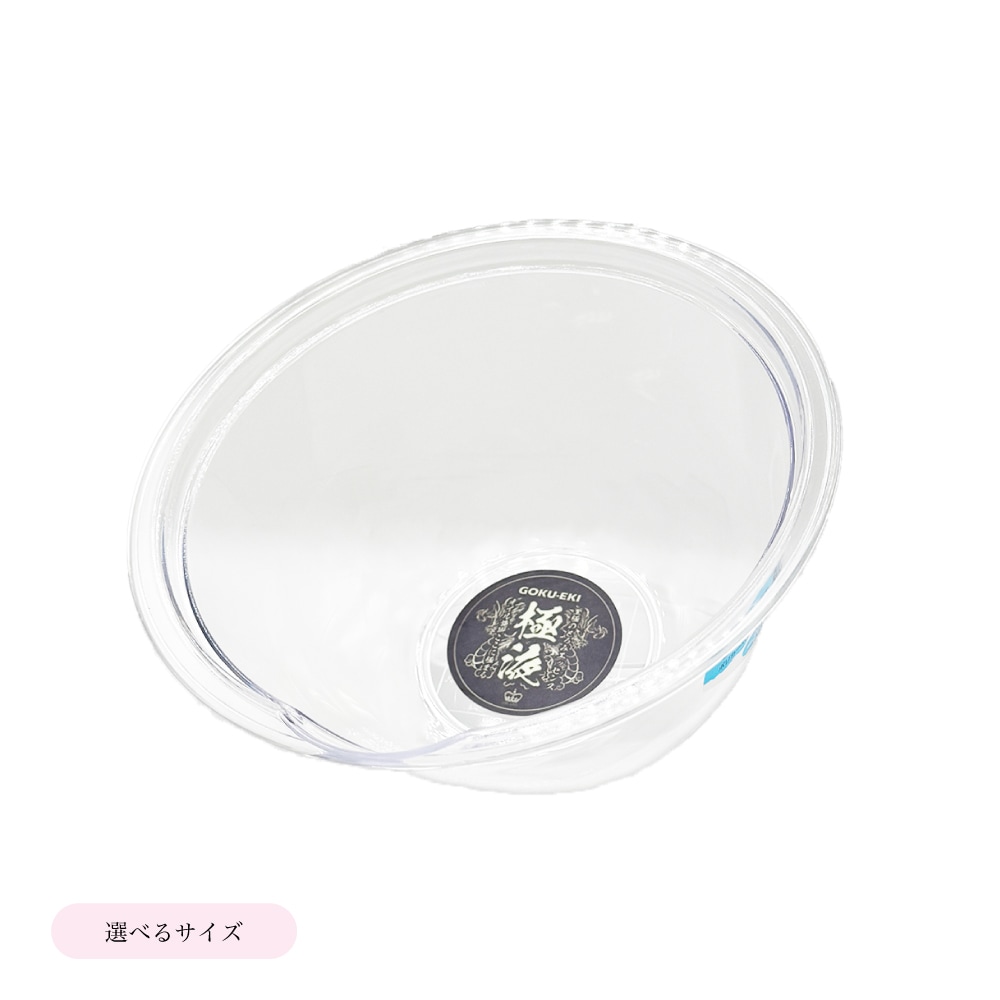 【2026年10月15日(木)18:00~発売開始！】【7周年限定グッズ】極液ボウル17cm/24cm