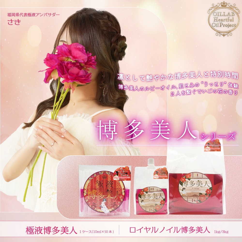 【10月8日(水)18:00~発売】ロイヤルノイル博多美人(3kg) 水溶性マッサージオイル