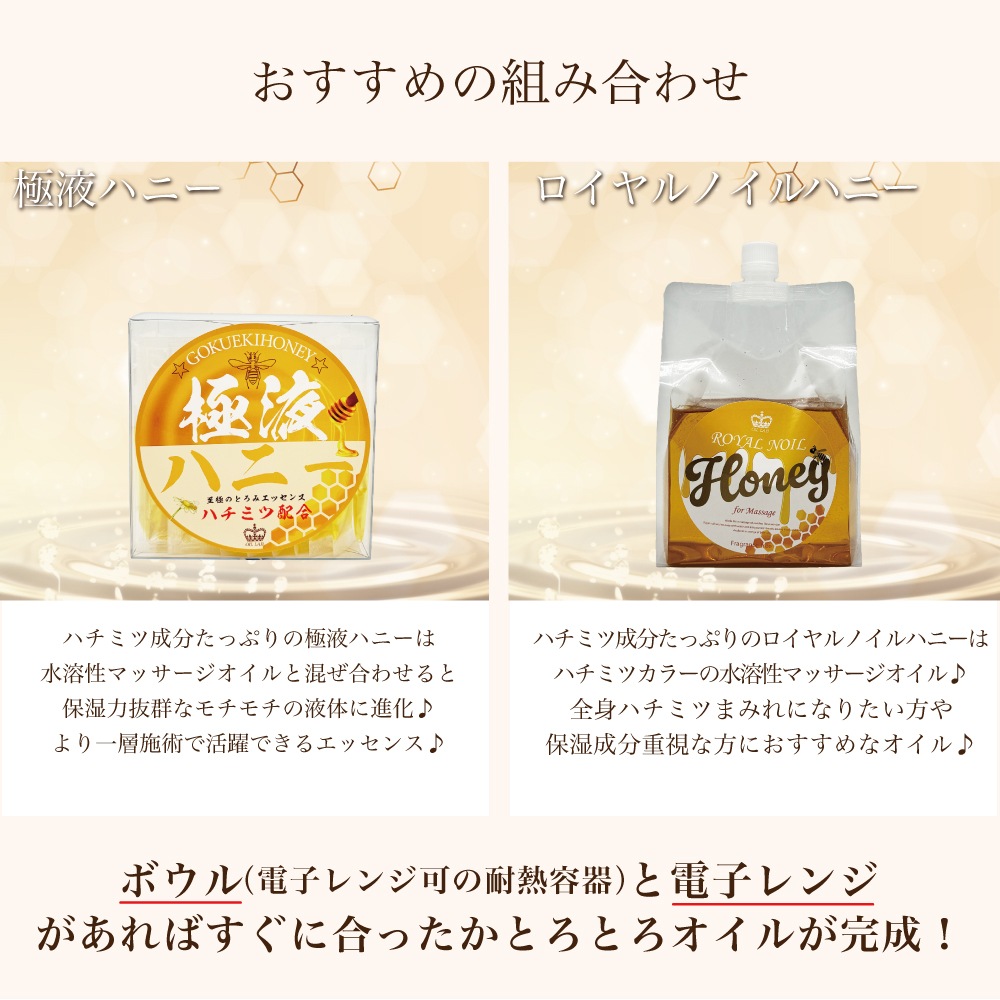 極液公式通販サイト】ハチミツ入り水溶性マッサージオイルの新
