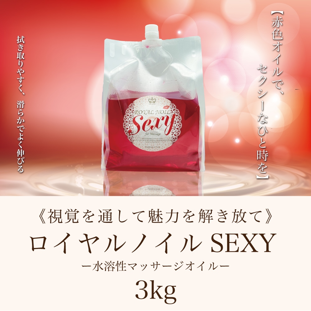 極液公式通販サイト】業界初！赤色水溶性マッサージオイル ロイヤル