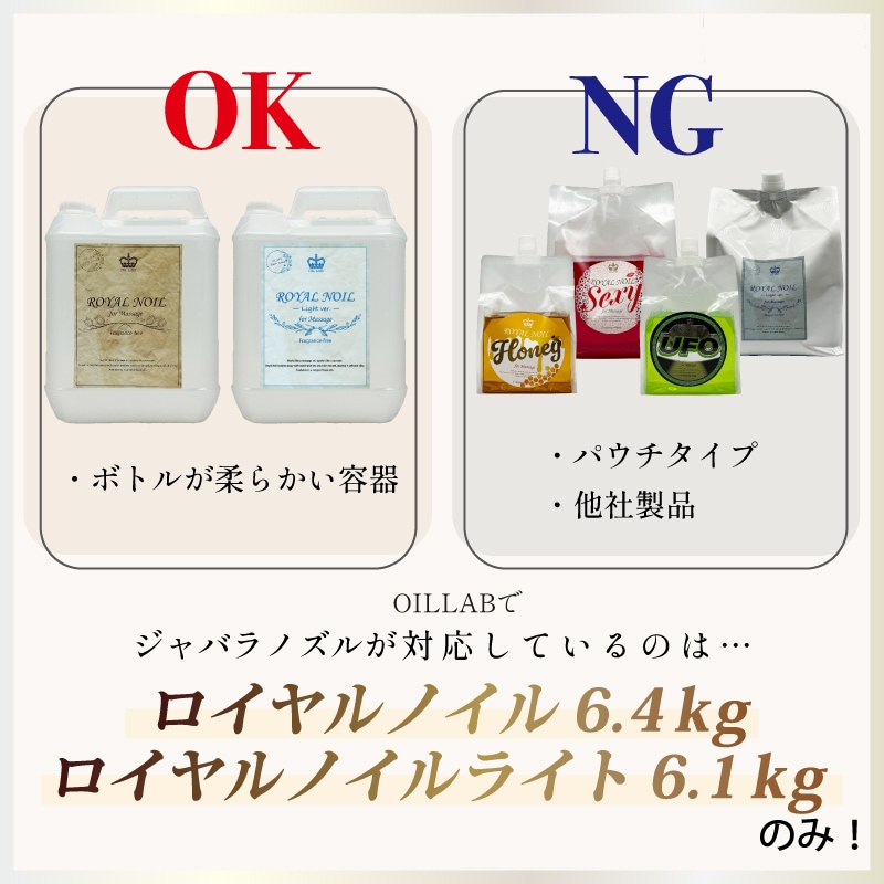 極液公式通販サイト】マッサージオイル6.4kg 容器用 注ぎ口