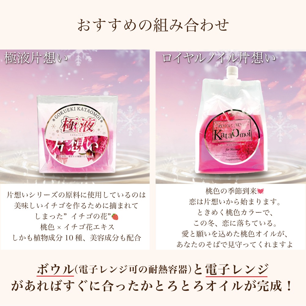 冬季限定商品】光る！？桃色水溶性マッサージオイル、ロイヤルノイル