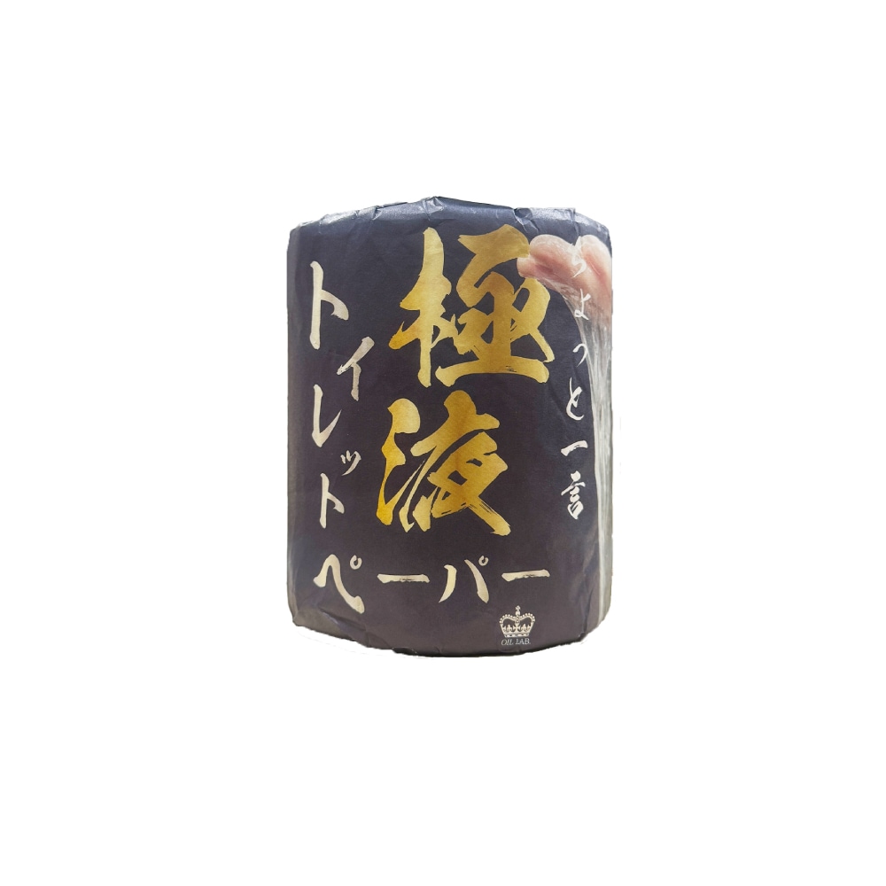 極液トイレットペーパー