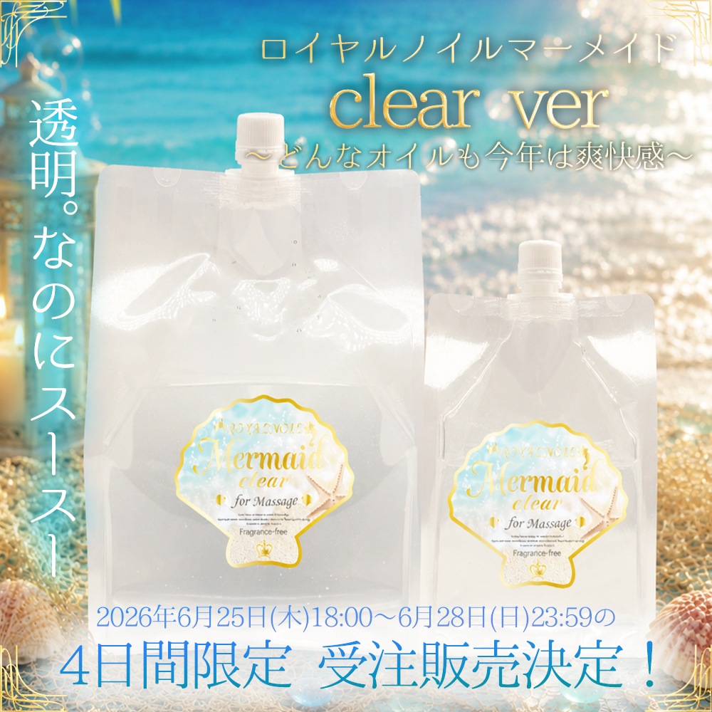 ロイヤルノイルマーメイド clear ver 1kg｜透明メントール水溶性