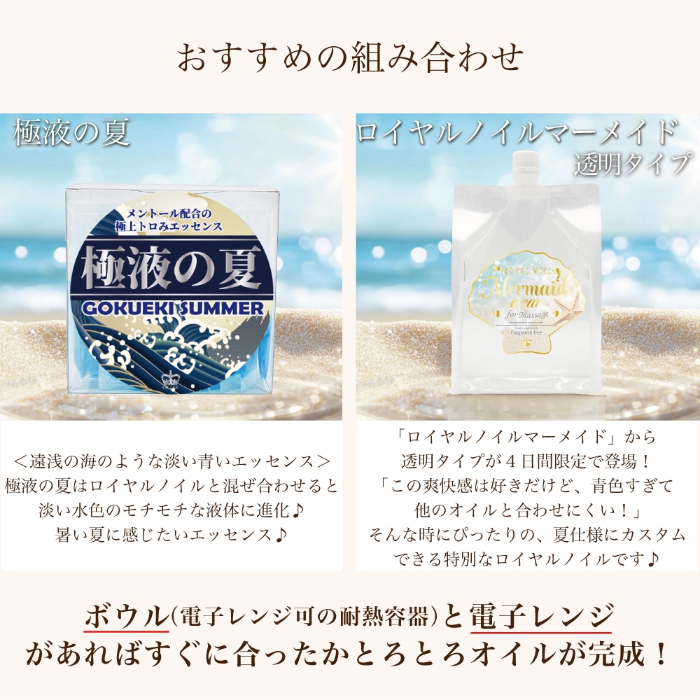 ロイヤルノイルマーメイド clear ver 1kg｜透明メントール水溶性