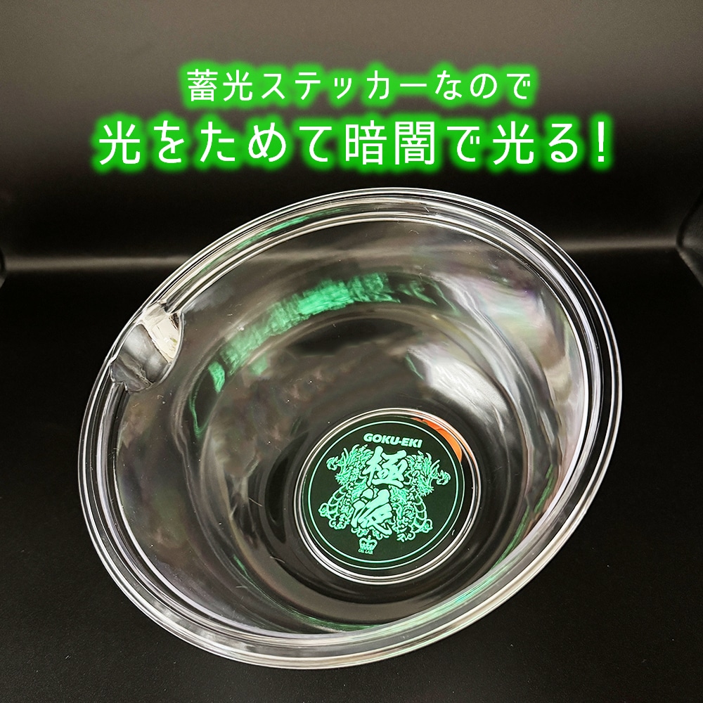 6周年限定グッズ】極液ボウル蓄光スッテカー付き24cm