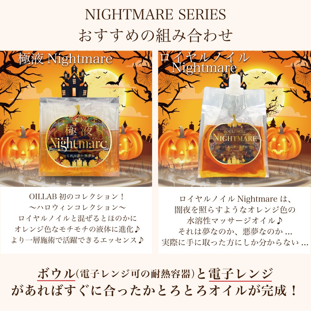 極液公式通販サイト】極液シリーズからハロウィンコレクションが登場