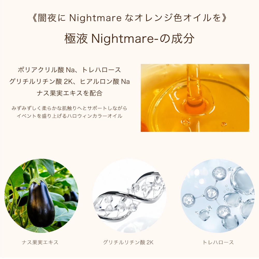 極液公式通販サイト】極液シリーズからハロウィンコレクションが登場