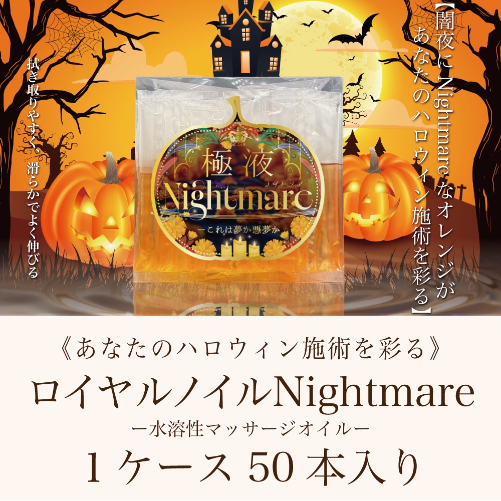 極液公式通販サイト】極液シリーズからハロウィンコレクションが登場