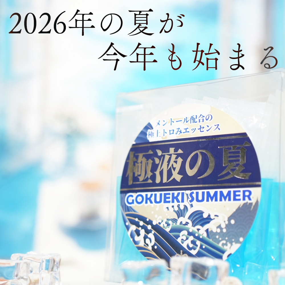 極液公式販売】大人気！極液シリーズの夏バージョン1ケース！青くて