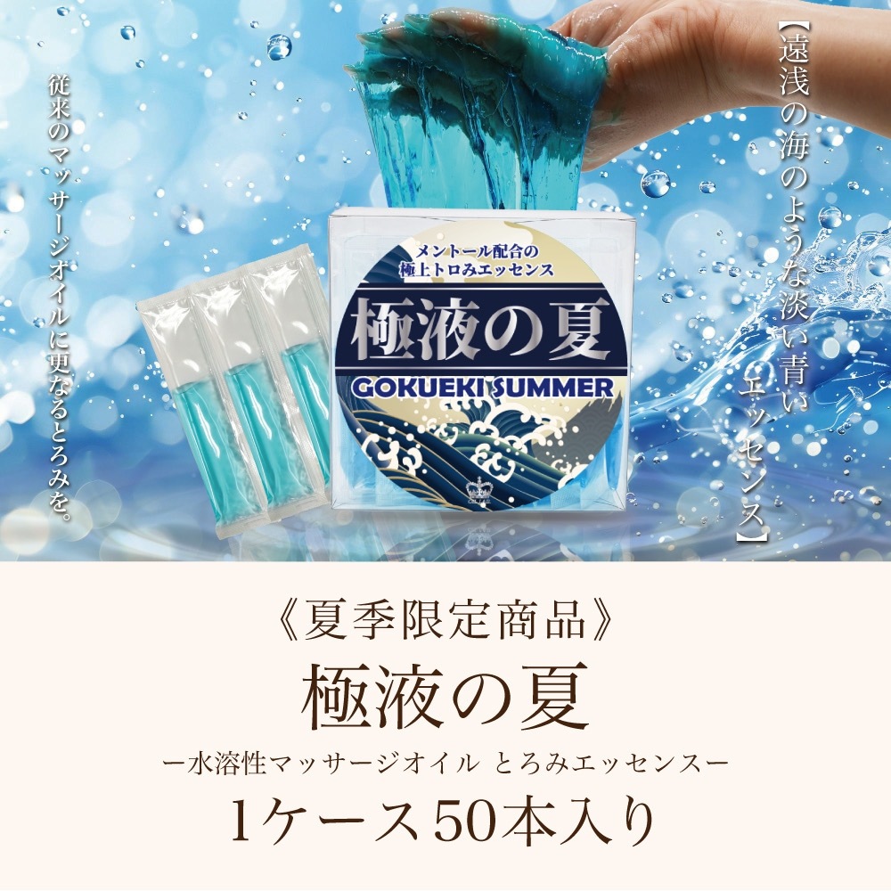 極液ハニースティック ー 1ケース(10ml×50本×1) 極液公式通販サイト】ハチミツ入り水溶性マッサージオイルの新