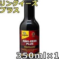 バーダル リングイーズ プラス 350ml×1 BARDAHL RING-EEZE PLUS