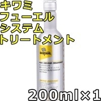 バーダル キワミ フューエル システム トリートメント 200ml×1 BARDAHL KIWAMI FUEL SYSTEM TREATMENT