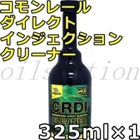 バーダル コモンレール ダイレクト インジェクション クリーナー 325ml×1 BARDAHL COMMON RAIL DIRECT INJECTION CLEANER （CRDI）