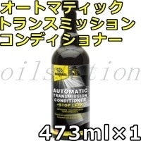 バーダル オートマティック トランスミッション コンディショナー 473ml×1 BARDAHL AUTOMATIC TRANSMISSION CONDITIONER （ATC）