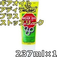 バーダル ギアオイル アディティブ プラス ストップリーク 237ml×1 BARDAHL GEAR OIL ADDITIVE＋STOP LEAK （GOA+）