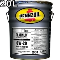 ペンズオイル プラチナム 0W-20 SP GF-6A 全合成油 20L PENNZOIL PLATINUM
