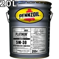 ペンズオイル プラチナム 5W-30 SP A1/B1 GF-6A 全合成油 20L PENNZOIL PLATINUM