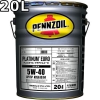 ペンズオイル プラチナム ユーロ 5W-40 SP A3/B4 全合成油 20L PENNZOIL PLATINUM EURO