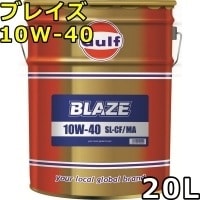 ガルフ ブレイズ 10W-40 SL/CF MA Mineral 20L Gulf BLAZE