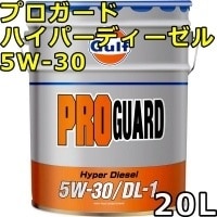 ガルフ プロガード ハイパーディーゼル 5W-30 DL-1 Semi Synthetic 20L Gulf PRO GUARD Hyper Diesel