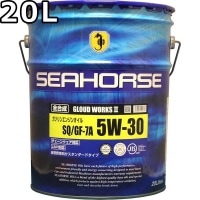 シーホース グラウドワークスツー 5W-30 SQ GF-7A 全合成油 20L SEAHORSE GLOUD WORKS II