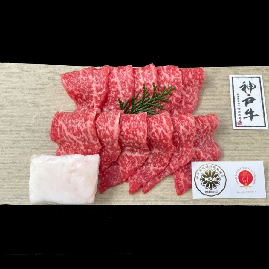 神戸ビーフ 赤身焼肉(180g)