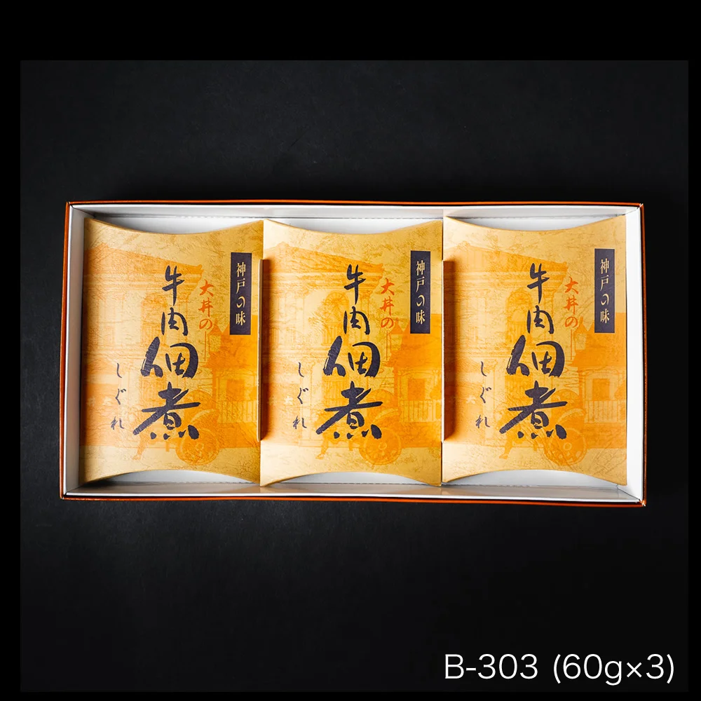 牛肉佃煮 しぐれ煮詰合せ