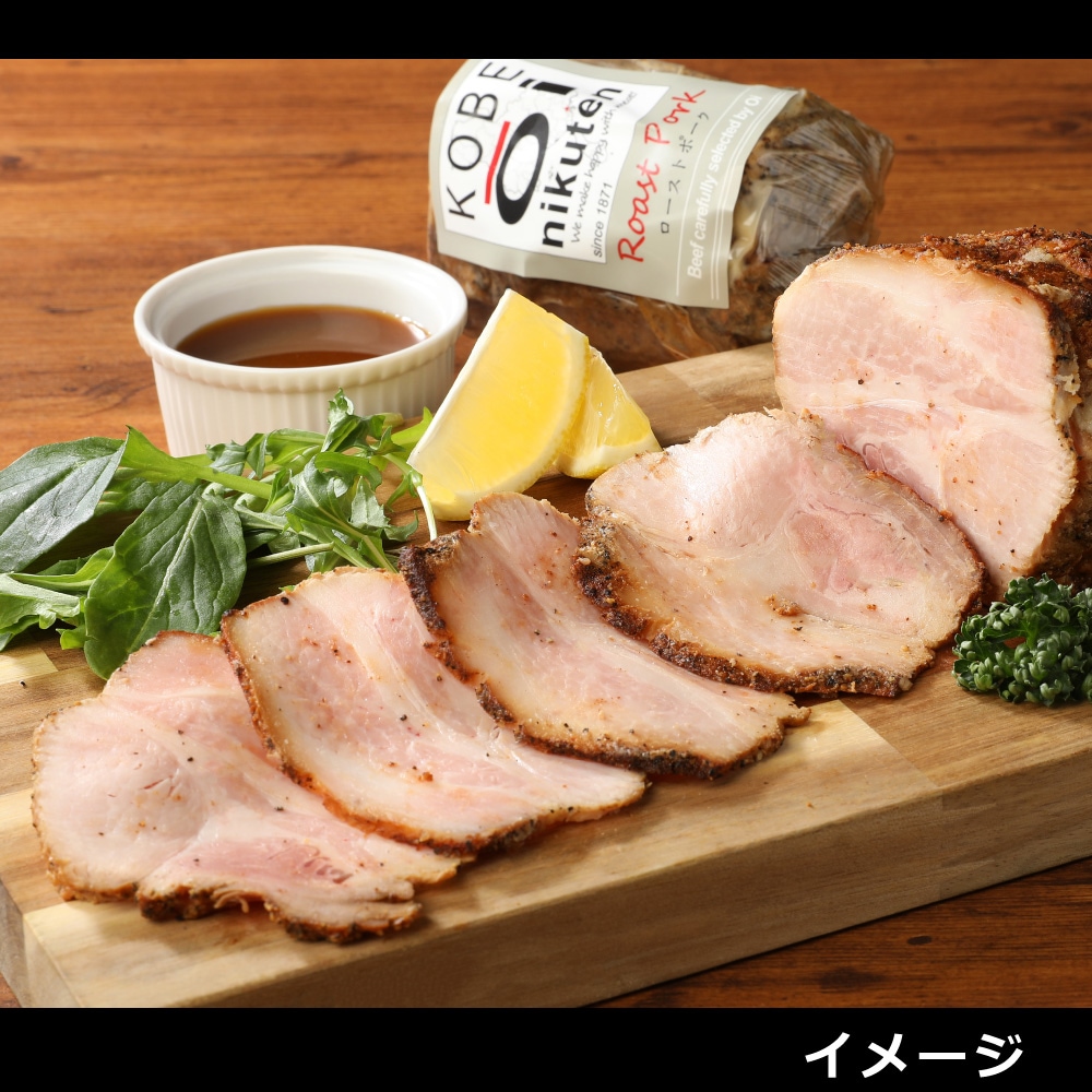 【伊予いも豚】ローストポーク (300g)ローストビーフソース＆生ホースラディッシュ付