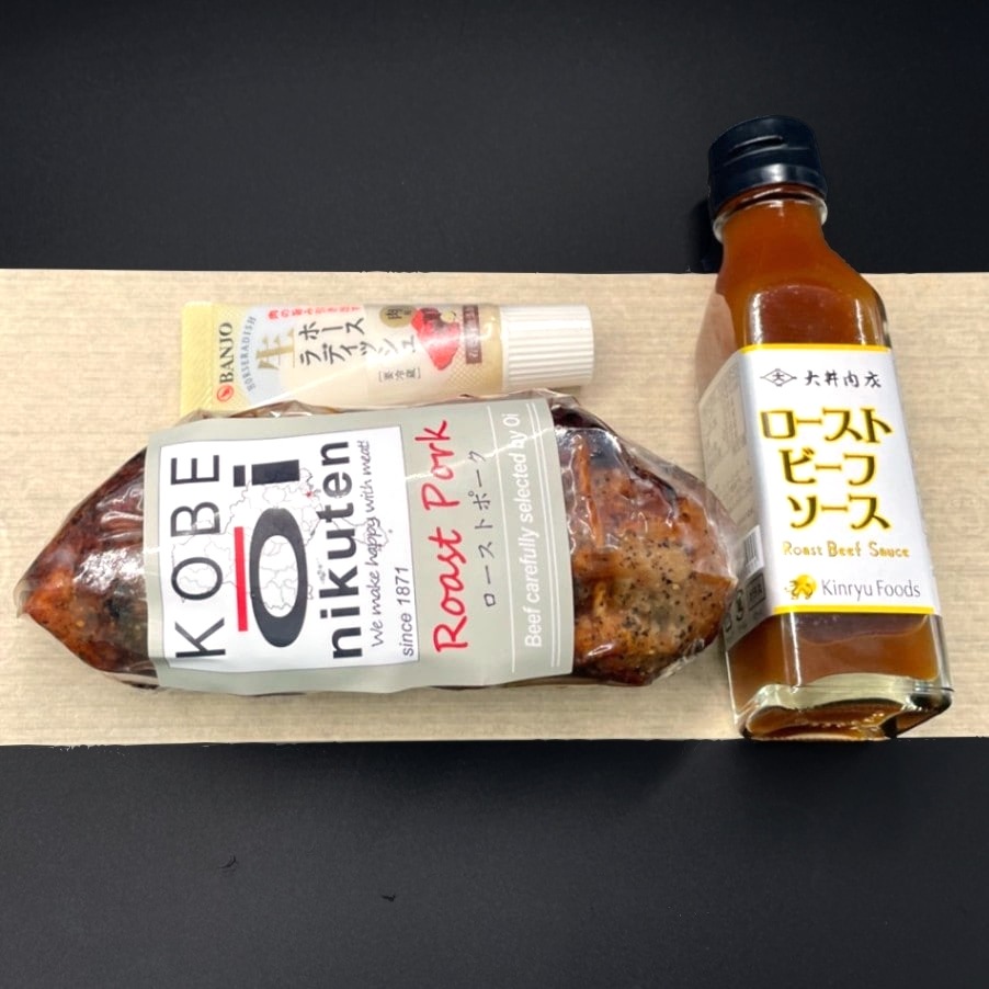 【伊予いも豚】ローストポーク (300g)ローストビーフソース&生ホースラディッシュ付