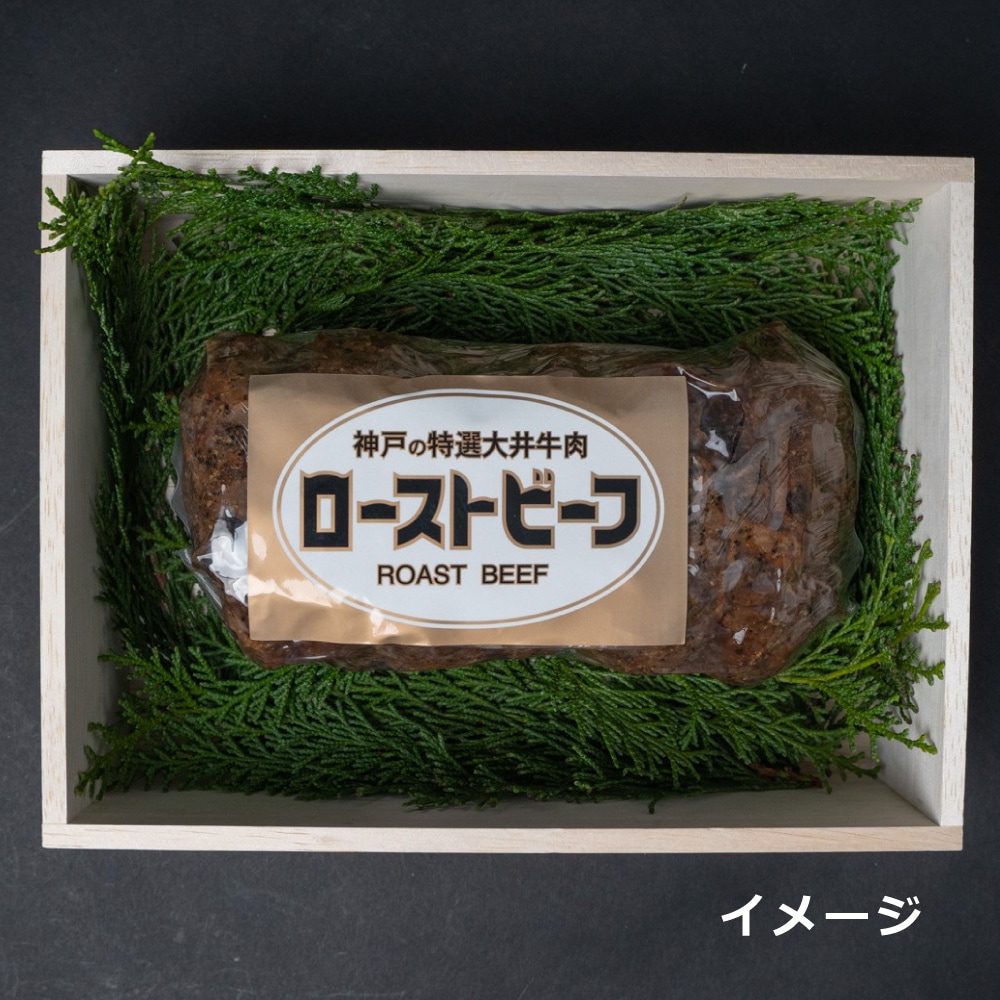 ローストビーフ ロース（小袋ソースVer)