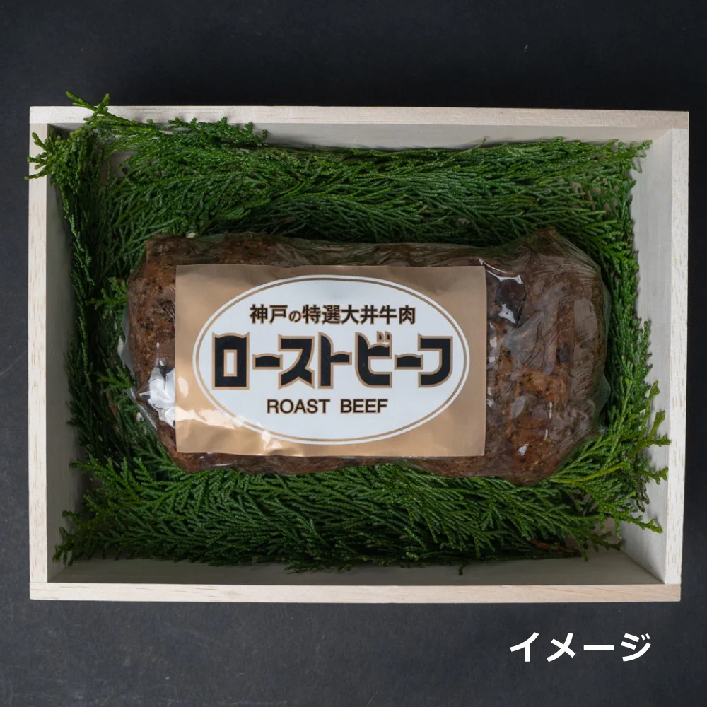 ローストビーフ ロース（小袋ソースVer)