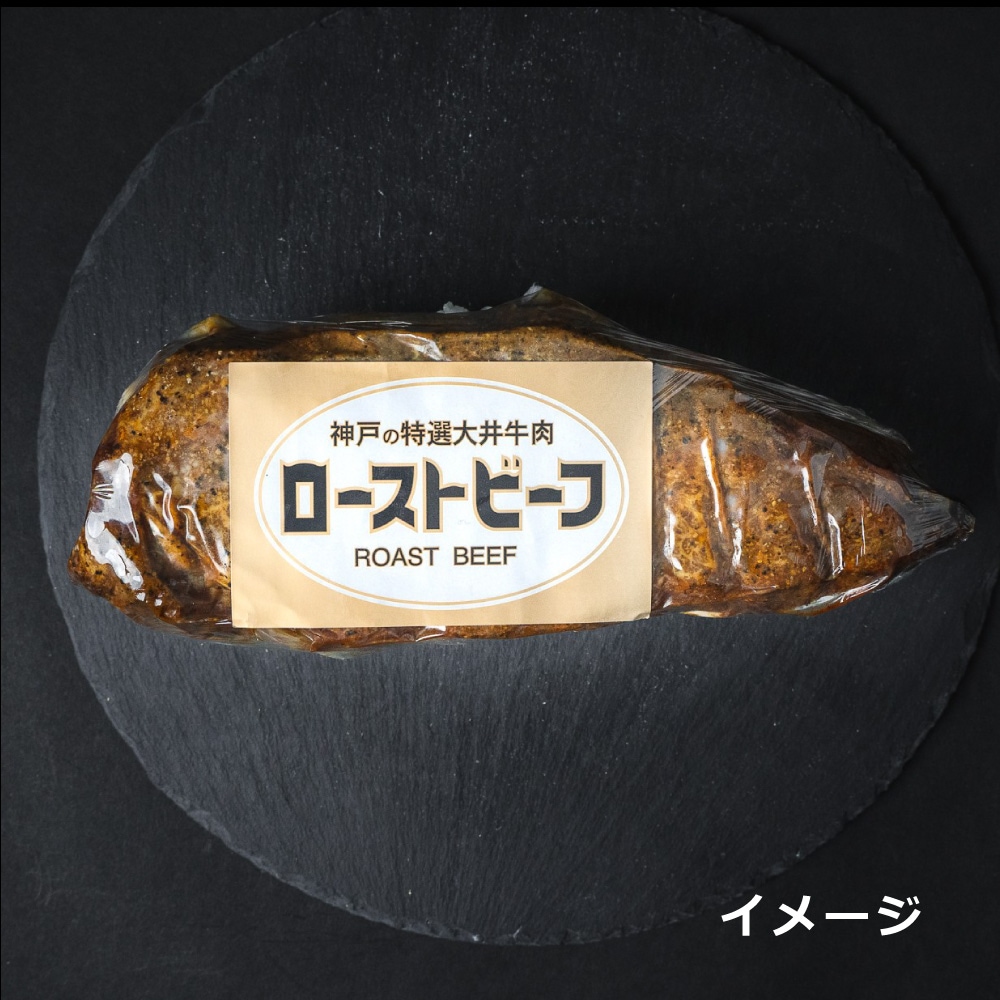 ローストビーフ ロース（小袋ソースVer)