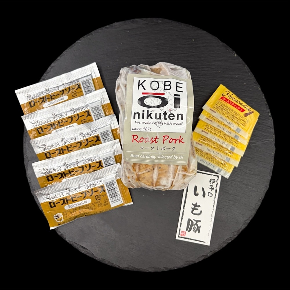 【伊予いも豚】ローストポーク (300g)ローストビーフソース小袋付