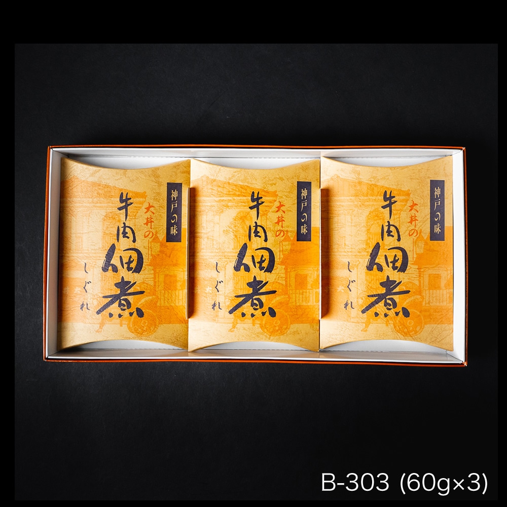 牛肉佃煮 しぐれ煮詰合せ