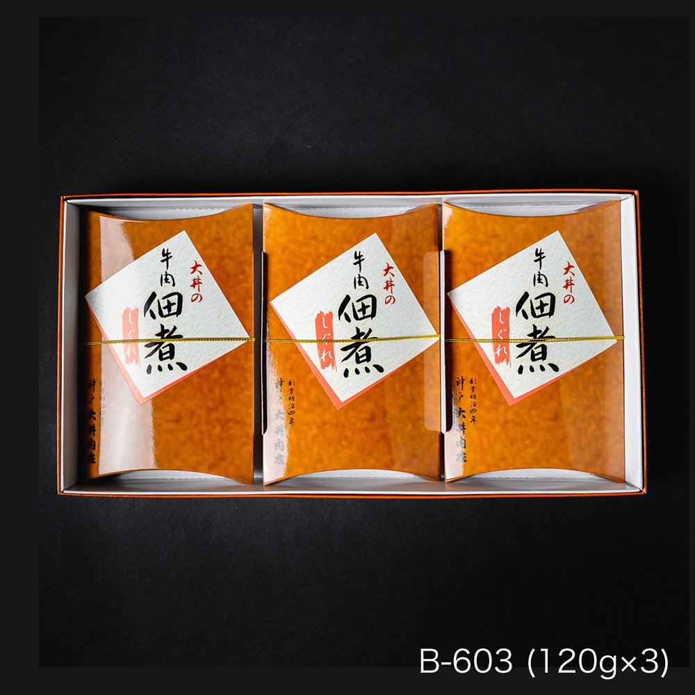 牛肉佃煮 しぐれ煮詰合せ