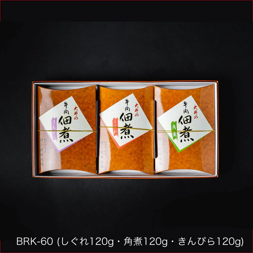 牛肉佃煮 3種詰合せ