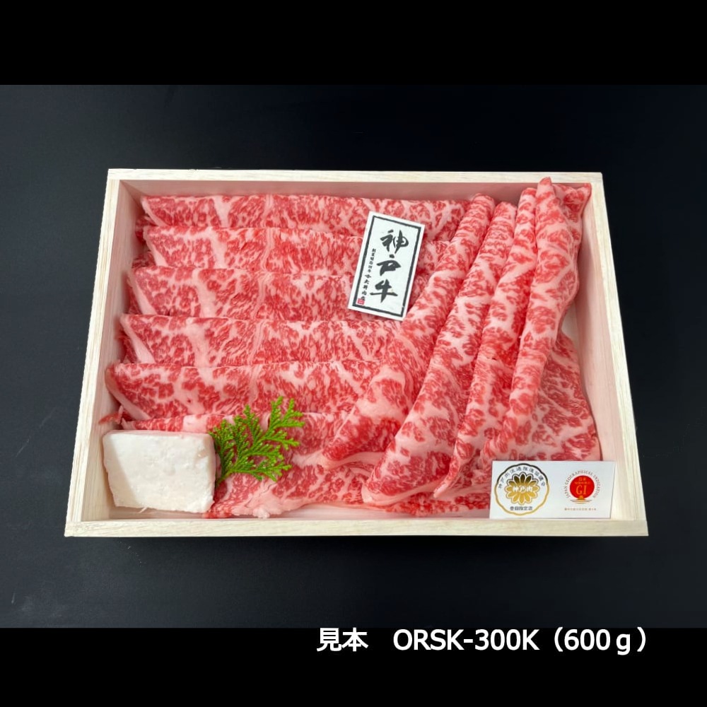 【木箱入】神戸ビーフ ロースすき焼肉折詰