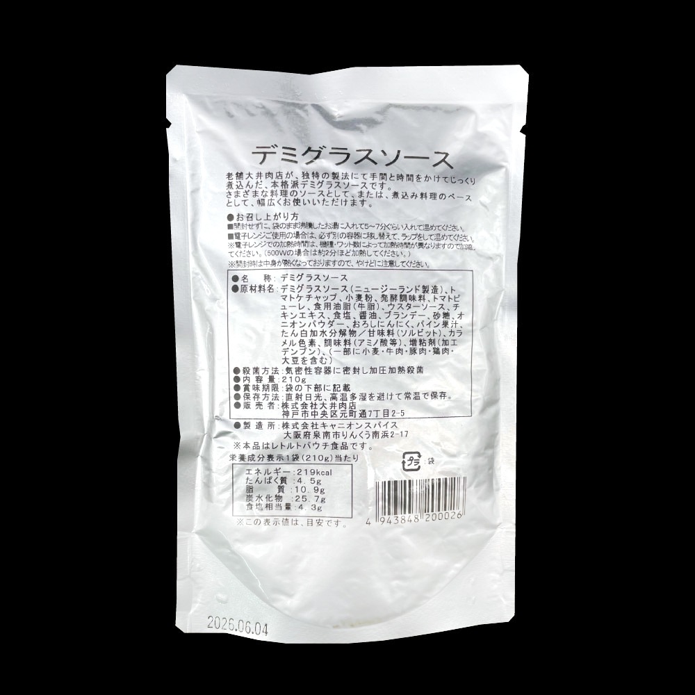 大井肉店特製 デミグラスソース (210g)