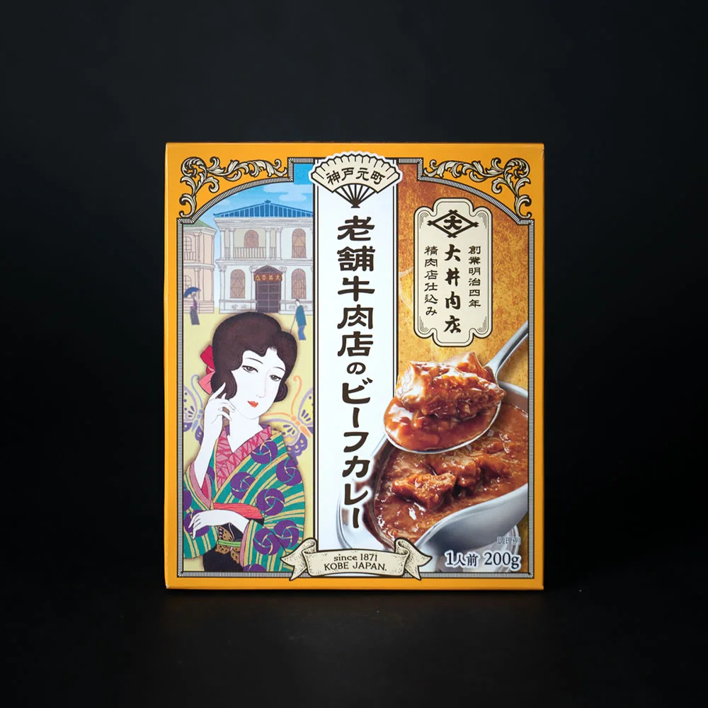 老舗牛肉店のビーフカレー詰合せ