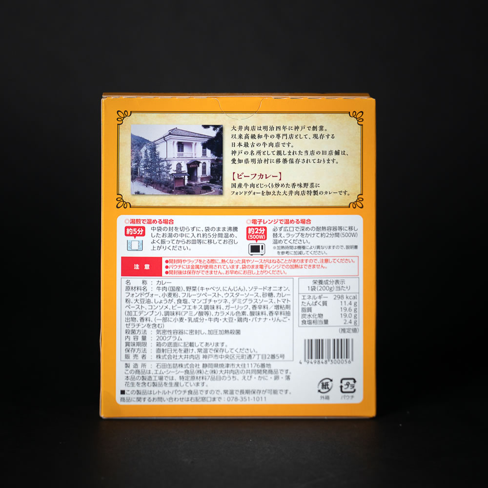 老舗牛肉店のビーフカレー詰合せ
