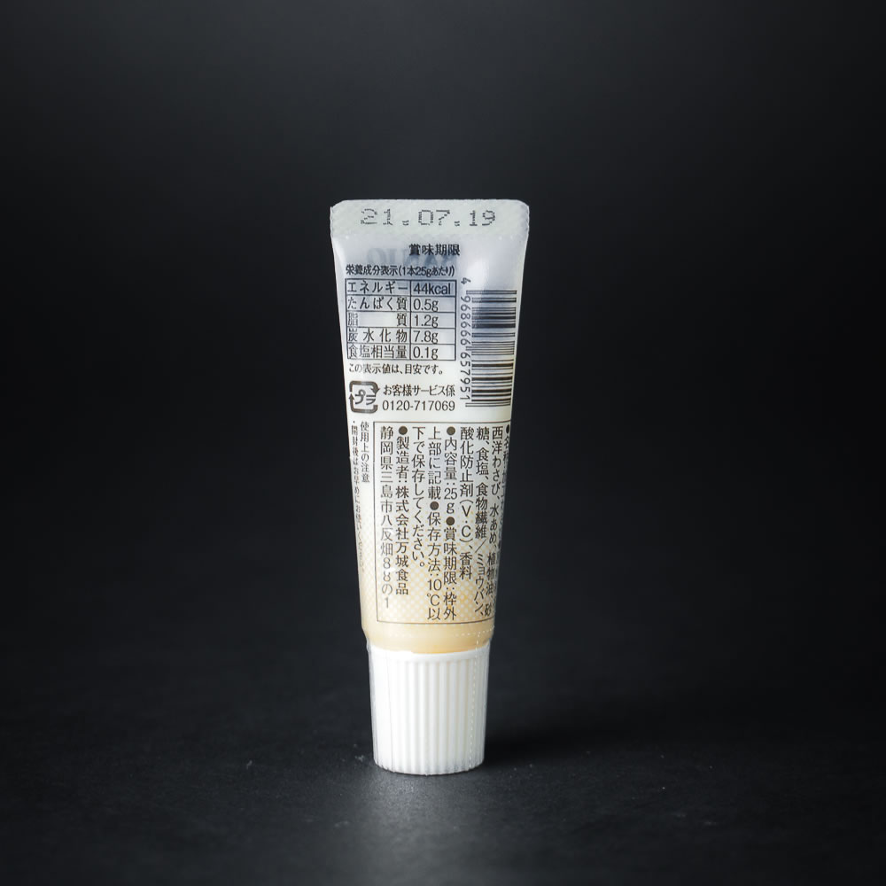 生ホースラディッシュ (25g)