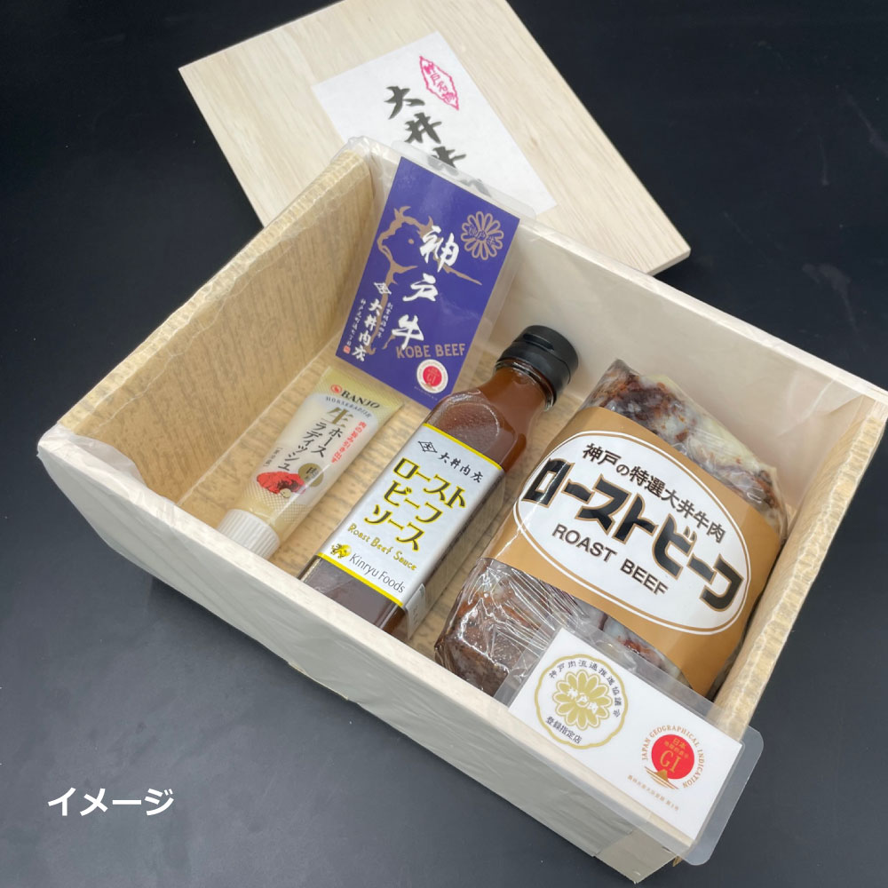 【限定20折】神戸ビーフ ローストビーフ「イチボ」折詰(450g)