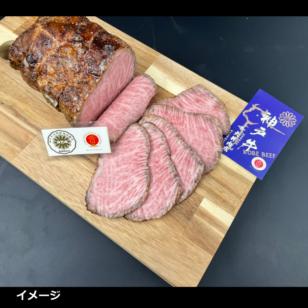 【限定20折】神戸ビーフ ローストビーフ「イチボ」折詰(450g)