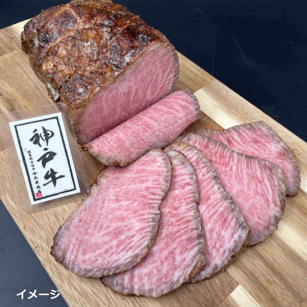 【限定20折】神戸ビーフ ローストビーフ「イチボ」折詰(450g)